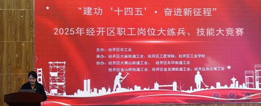 <b>赛摩智能党总支积极组织职工参与经开区技能赛</b>